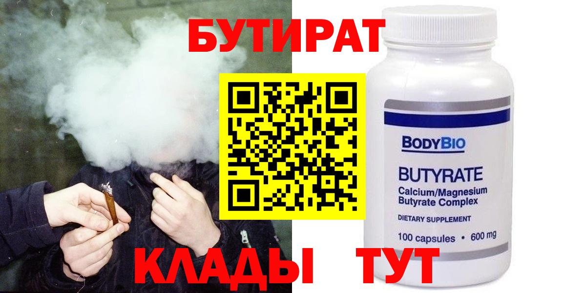 Бутират  Вход с VPN  Кашира  БУТИРАТ буратино 