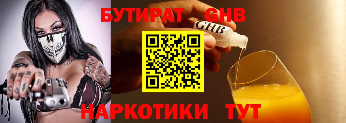 БУТИРАТ 99% Кашира