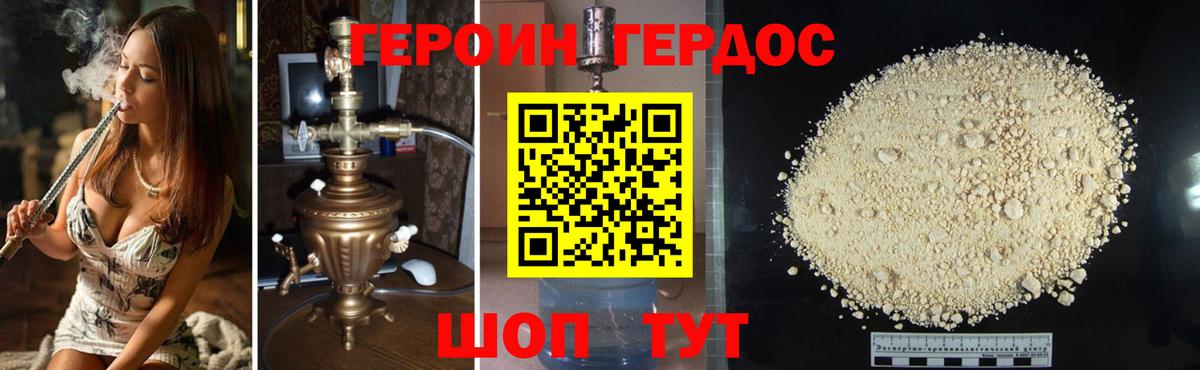 ГЕРОИН хмурый Кашира