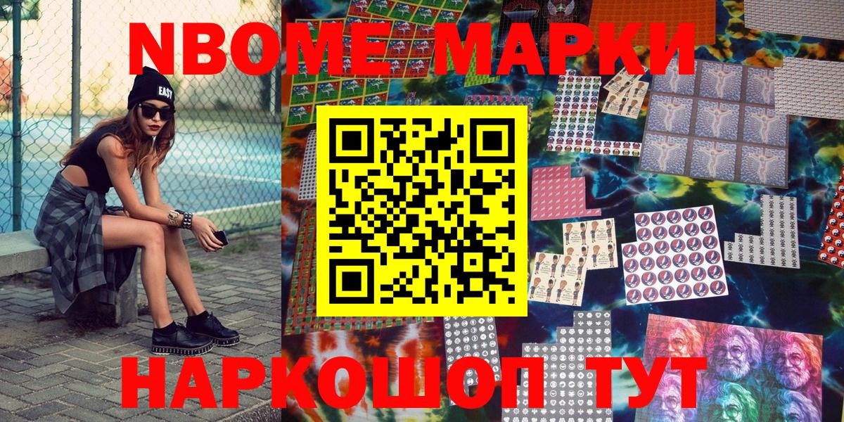Марки N-bome 1500мкг Кашира